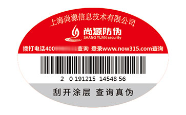 塑膜防伪标签
