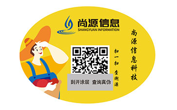 防伪标签