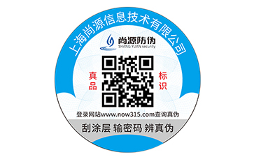 一次性防伪标签