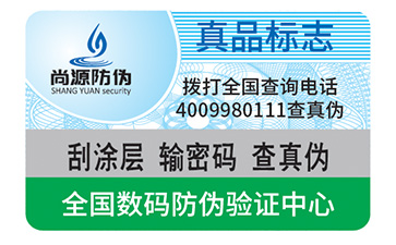 塑料薄膜防伪标签