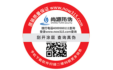 激光防伪标签