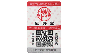 数码防伪标签