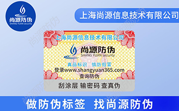 二维码防伪标签优势