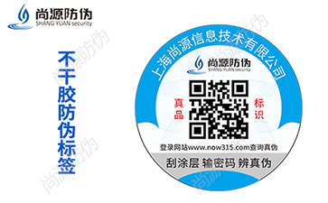 二维码防伪标签功能