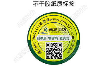 防伪标签的优势和营销