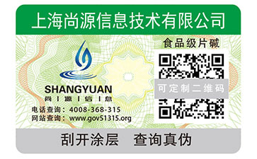 防伪商标