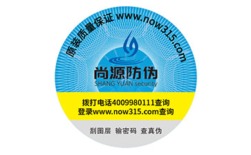 防伪标签