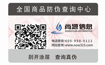 防伪标签