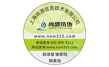 防伪标签