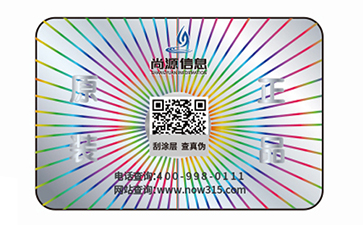 防伪标签