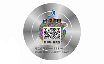 防伪标识