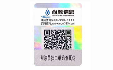 二维码防伪标签