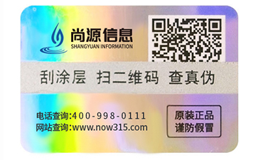 二维码防伪标识