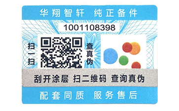 防伪标签