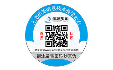 防伪标签