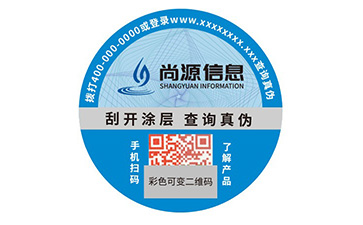 二维码防伪标签