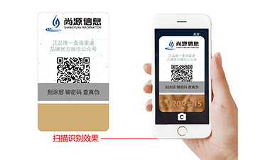 藏图防伪标签