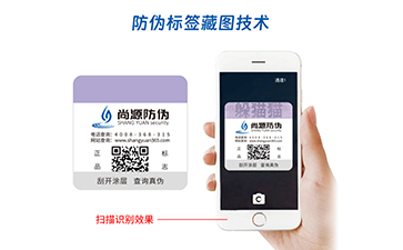 藏图防伪