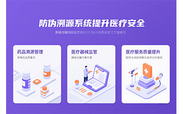 溯源管理系统