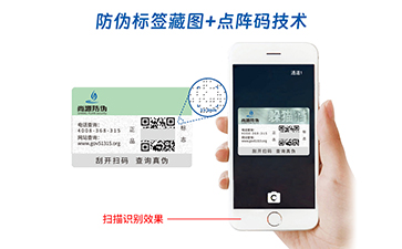 藏图防伪标识