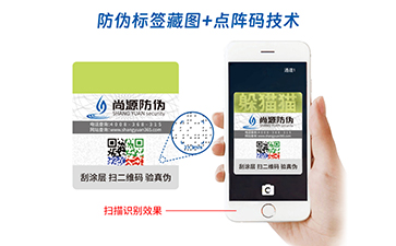藏图防伪