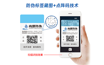 藏图防伪标签