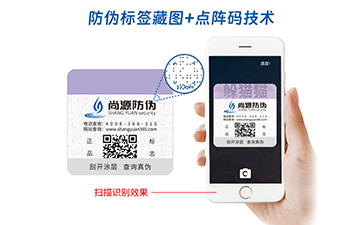 藏图防伪标识