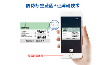 防伪藏图