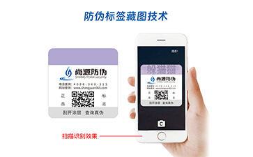 藏图防伪标识