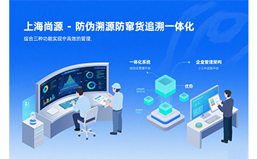 防伪溯源系统