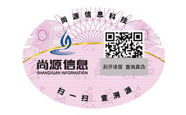 防伪
