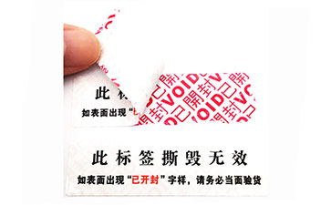 VOID防伪