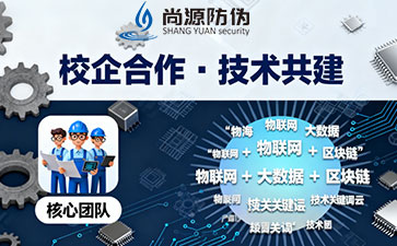 上海尚源防伪