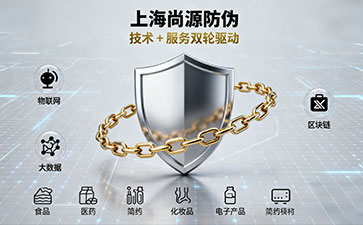 上海尚源防伪