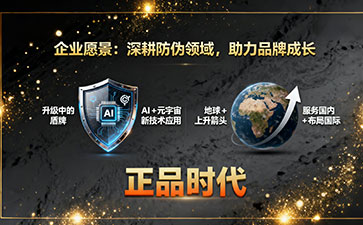 防伪公司