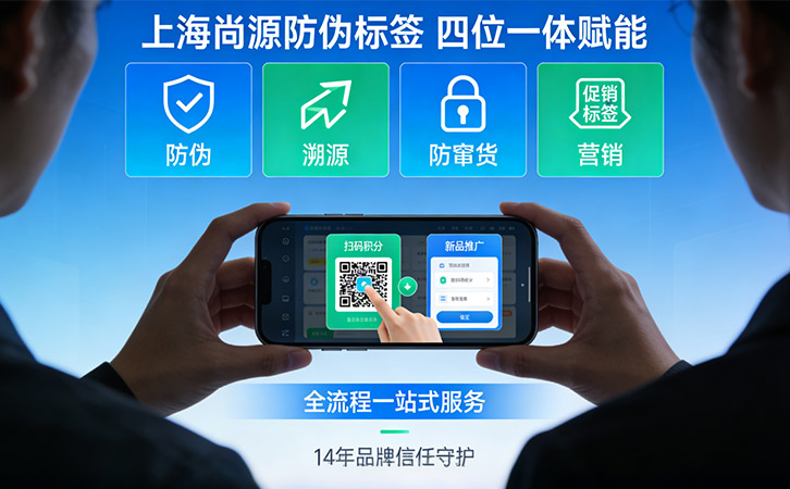 上海尚源防伪公司