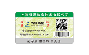 上海尚源防伪