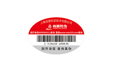 上海尚源防伪