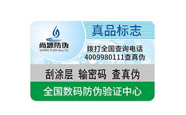 上海尚源防伪