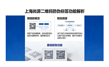 上海尚源防伪