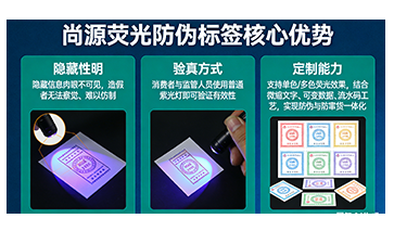 上海尚源防伪
