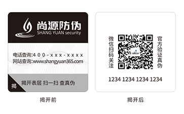 上海尚源防伪
