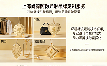 上海尚源防伪
