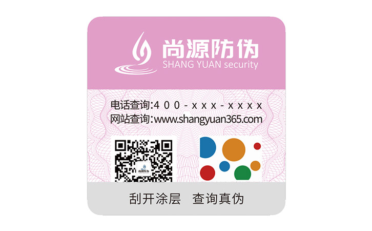 一物一码防伪