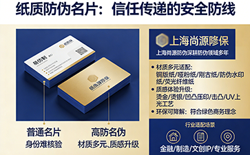 上海尚源防伪
