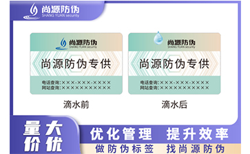 上海尚源防伪