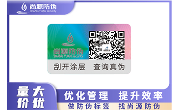 上海尚源防伪