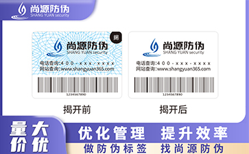 上海尚源防伪