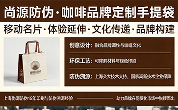 上海尚源防伪