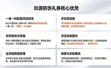 上海尚源防伪